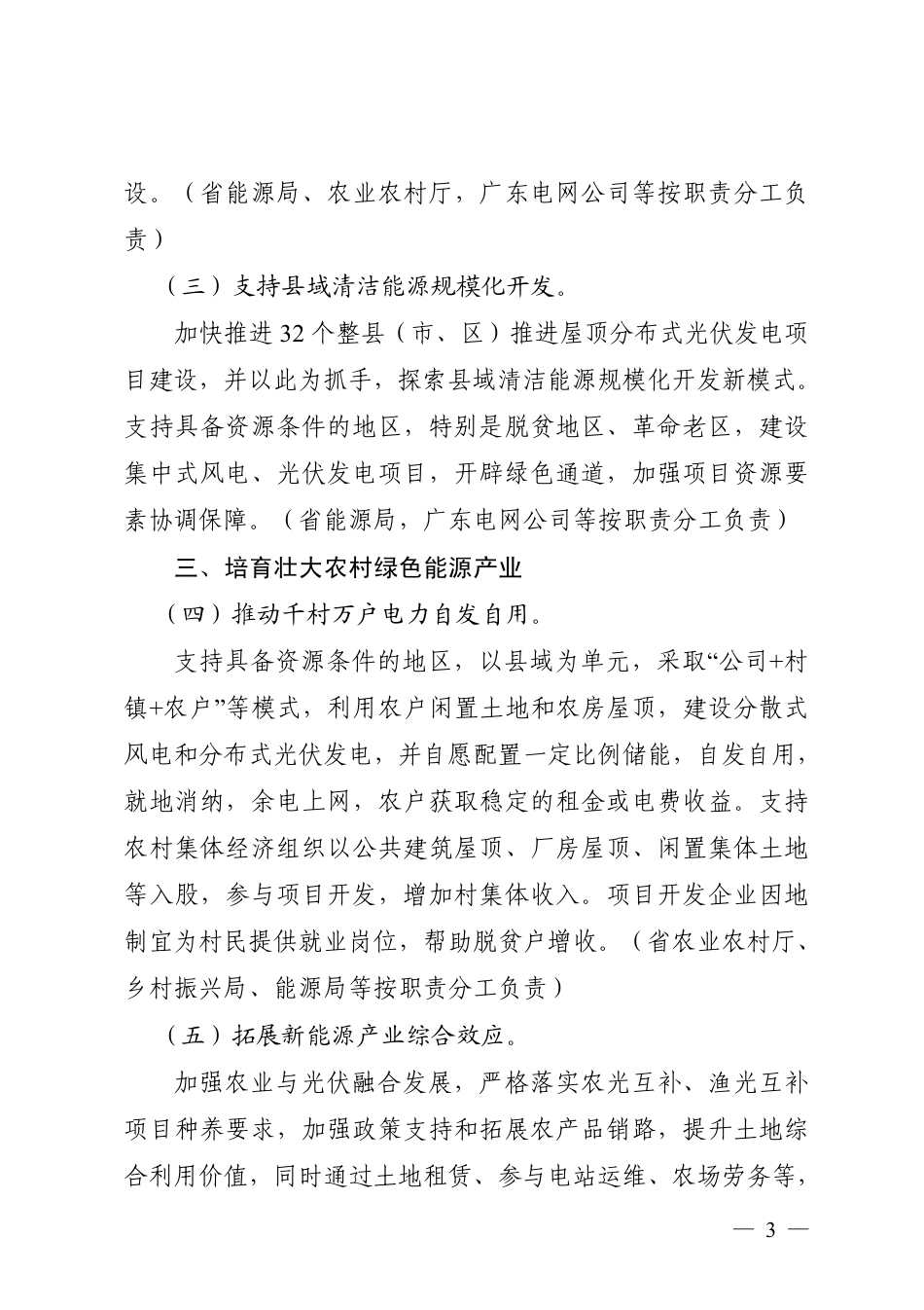 【政策】广东省加快农村能源转型发展助力乡村振兴实施方案_第3页