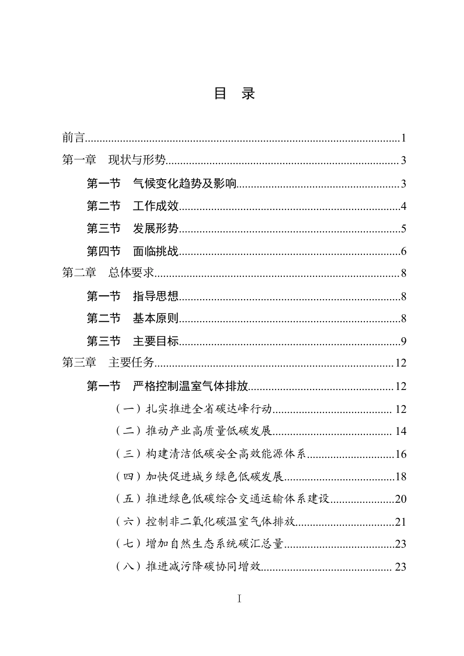 【政策】广东省应对气候变化“十四五”专项规划_第3页