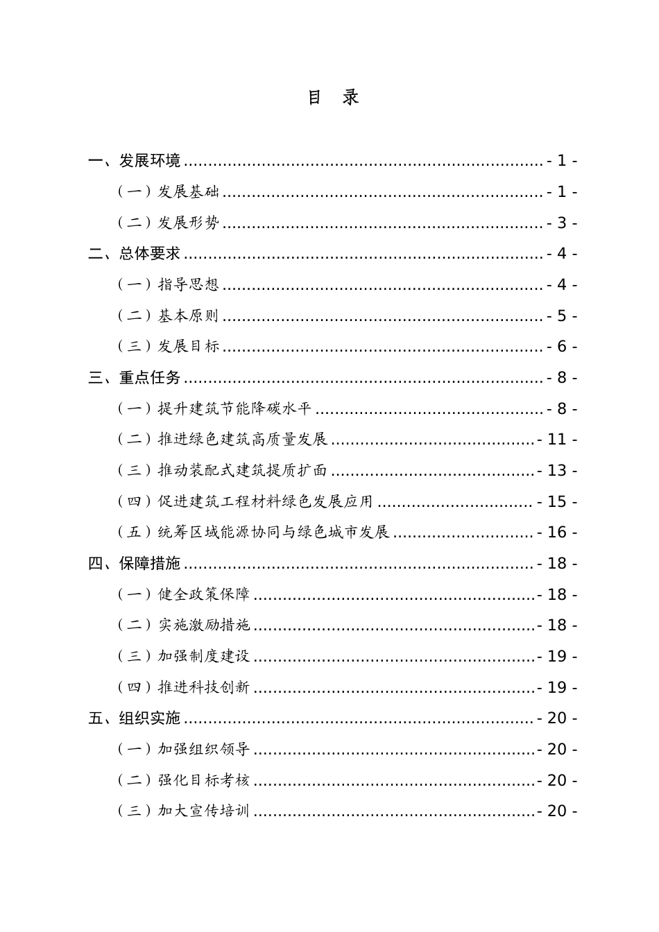 【政策】广东省建筑节能与绿色建筑发展“十四五”规划_第2页
