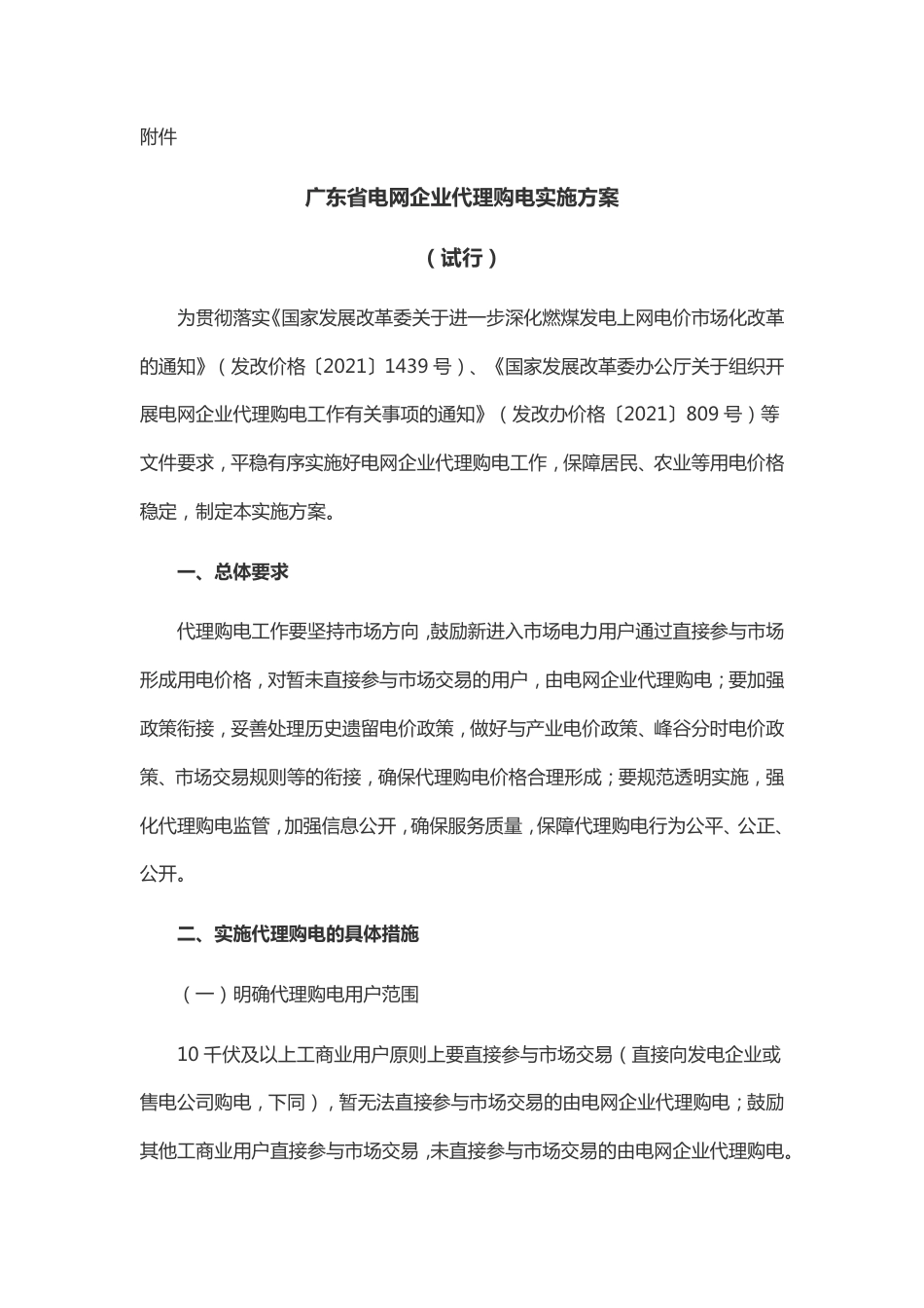 【政策】广东省电网企业代理购电实施方案（试行）_第2页