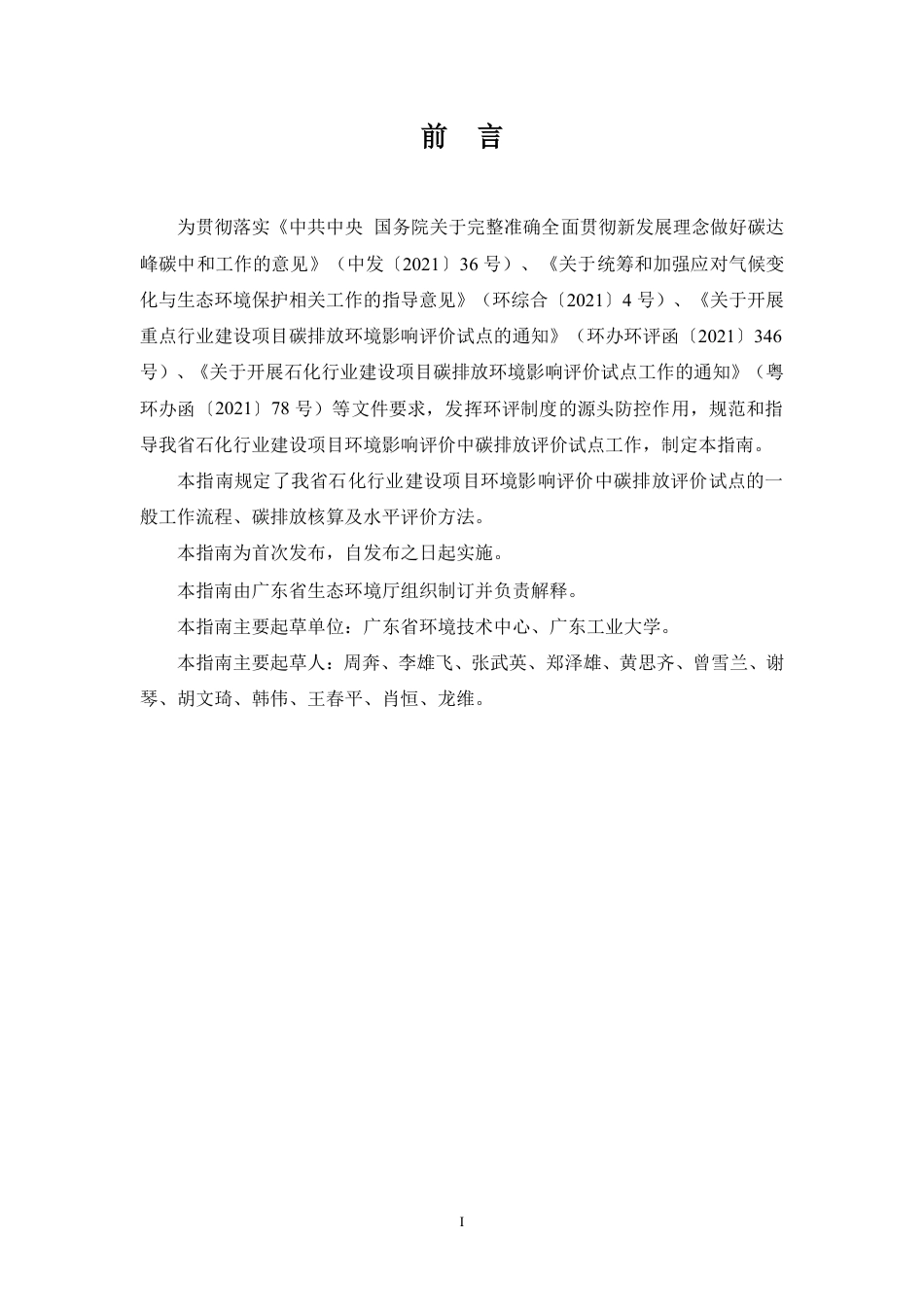 【政策】广东省石化行业建设项目碳排放环境影响评价编制指南（试行）_第3页