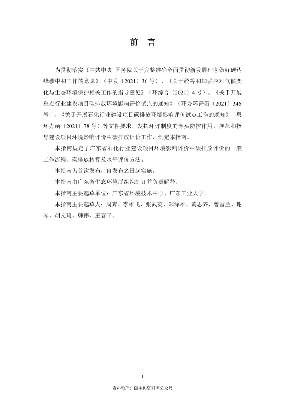 【政策】广东省石化行业建设项目碳排放环境影响评价编制指南（试行）（征求意见稿）_第3页