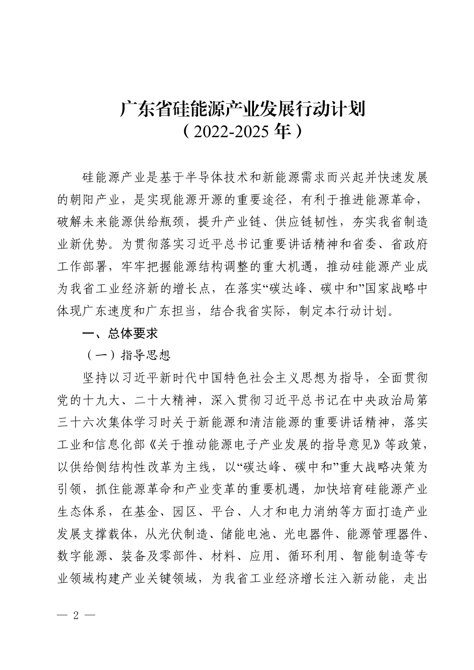 【政策】广东省硅能源产业发展行动计划（2022-2025年）_第2页