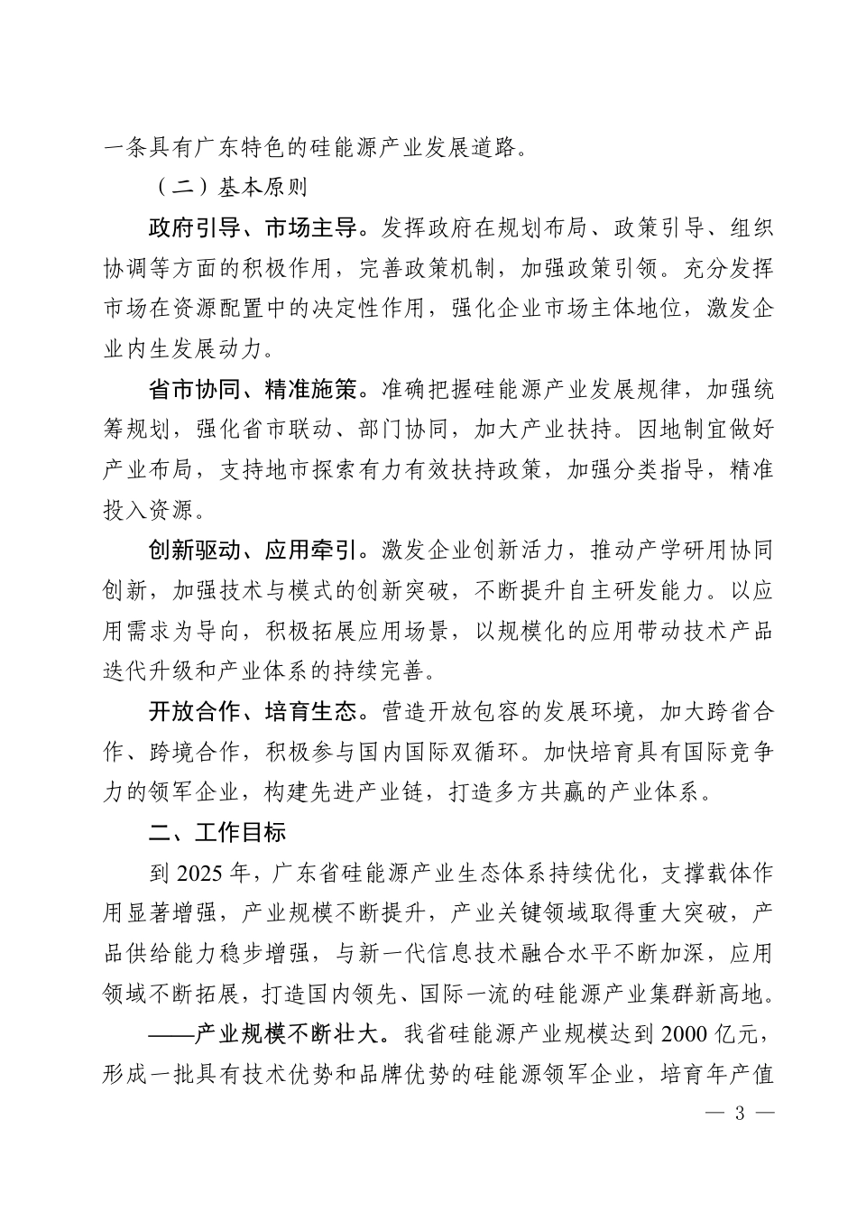 【政策】广东省硅能源产业发展行动计划（2022-2025年）_第3页