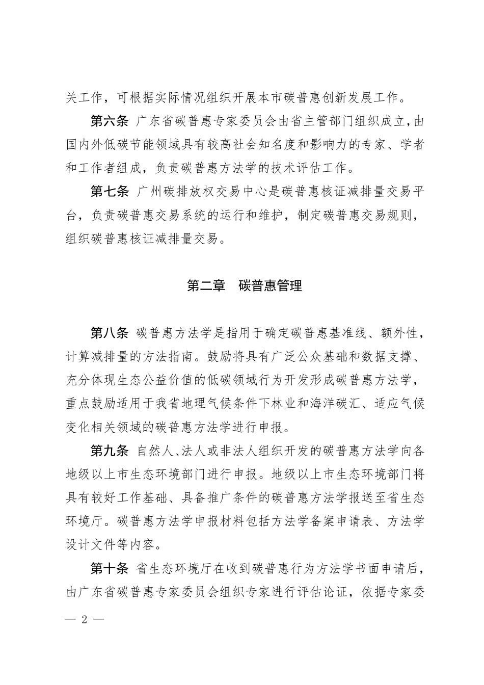 【政策】广东省碳普惠交易管理办法_第2页