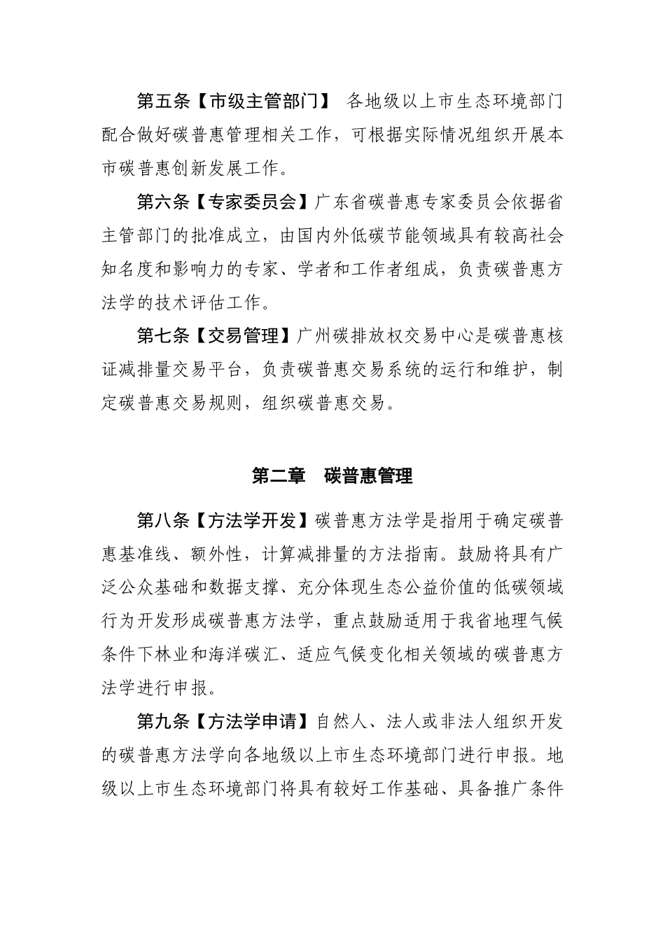 【政策】广东省碳普惠交易管理办法（征求意见稿）_第2页