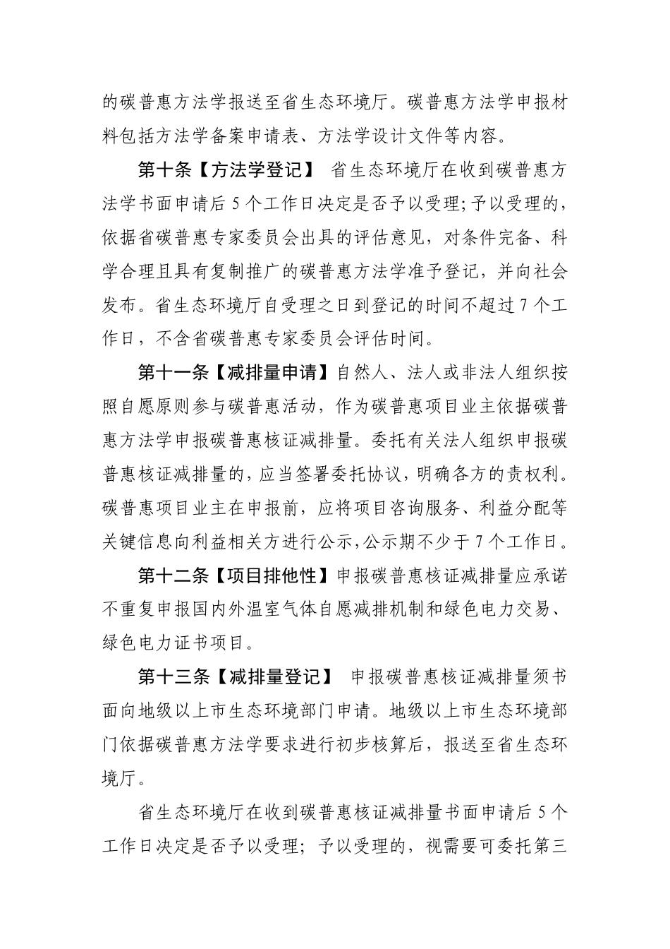 【政策】广东省碳普惠交易管理办法（征求意见稿）_第3页