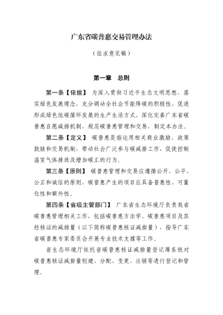 【政策】广东省碳普惠交易管理办法（征求意见稿）