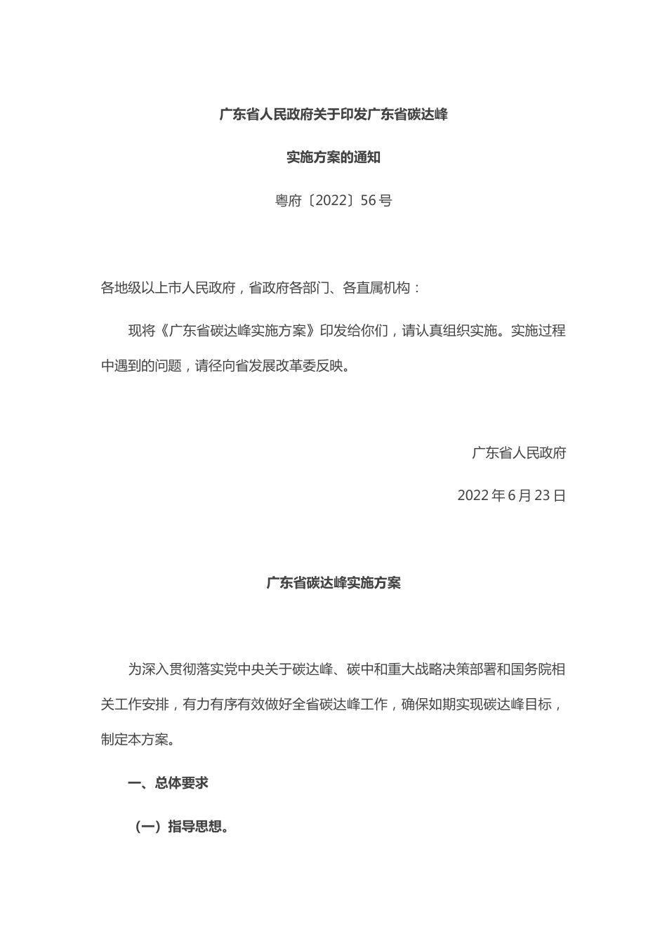 【政策】广东省碳达峰实施方案_第1页
