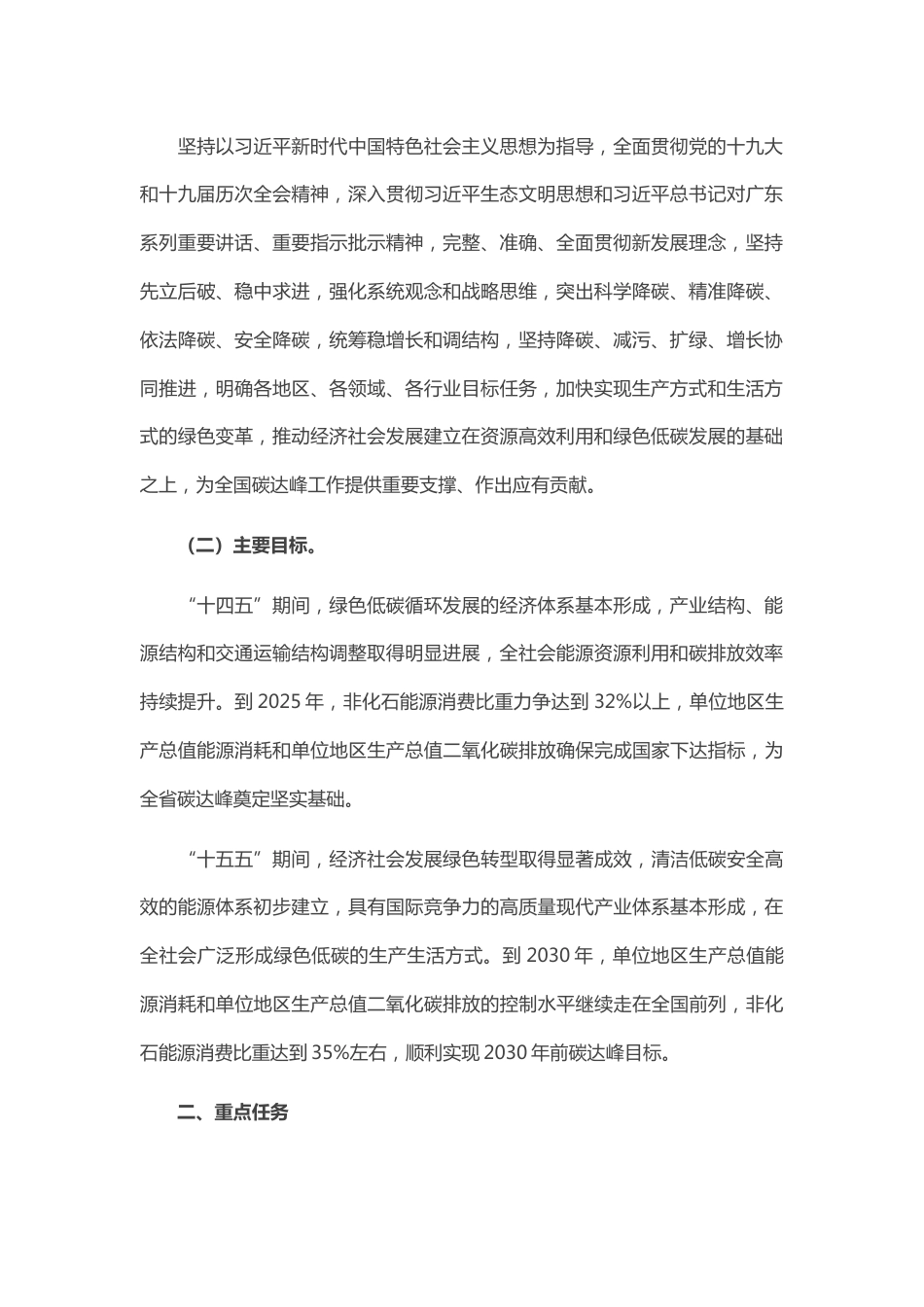 【政策】广东省碳达峰实施方案_第2页