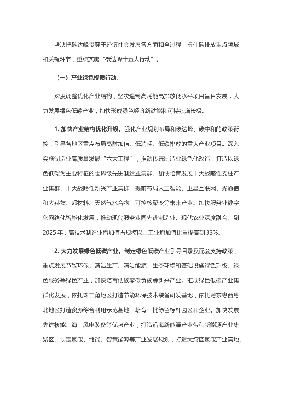 【政策】广东省碳达峰实施方案_第3页