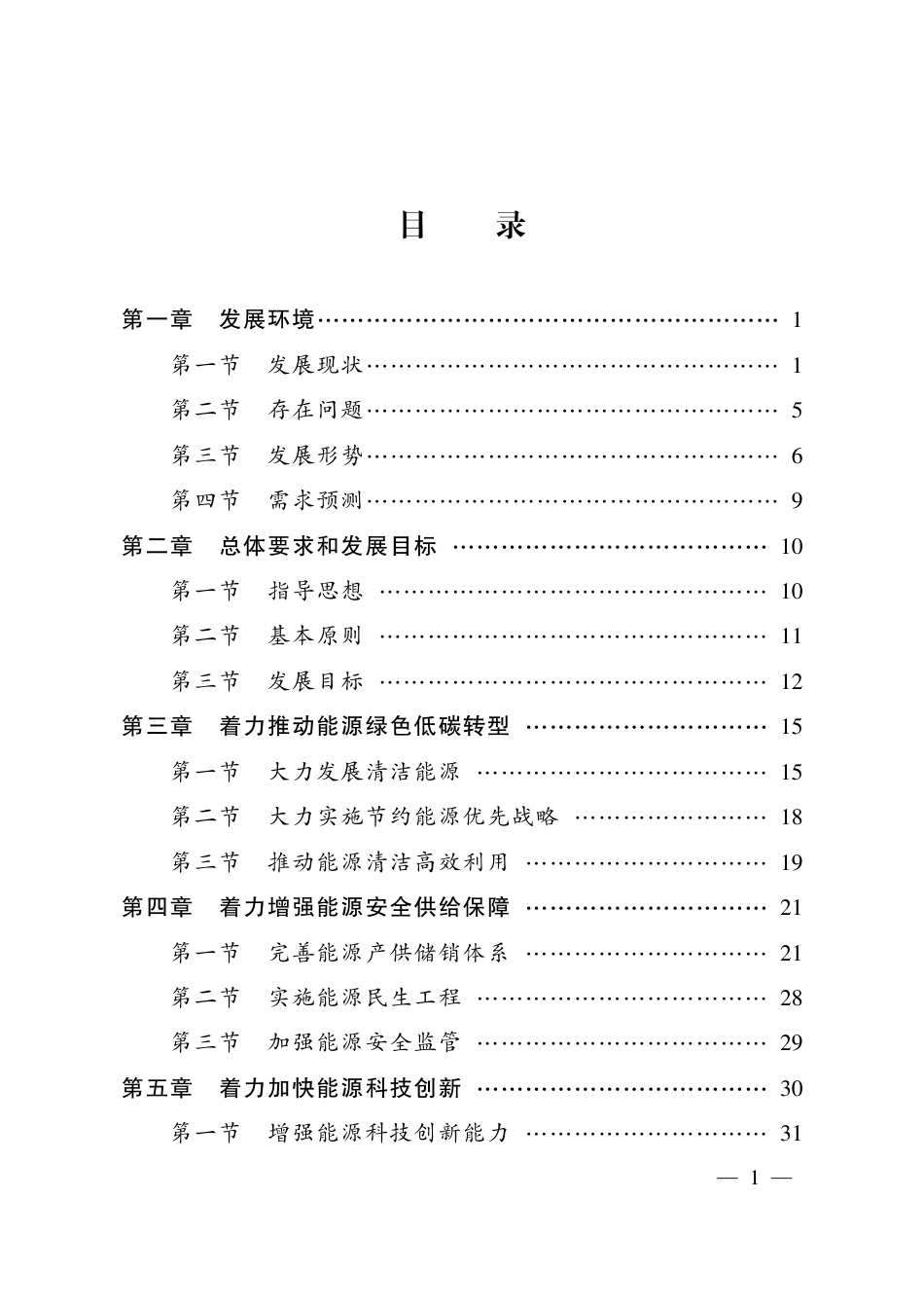 【政策】广东省能源发展“十四五”规划_第2页