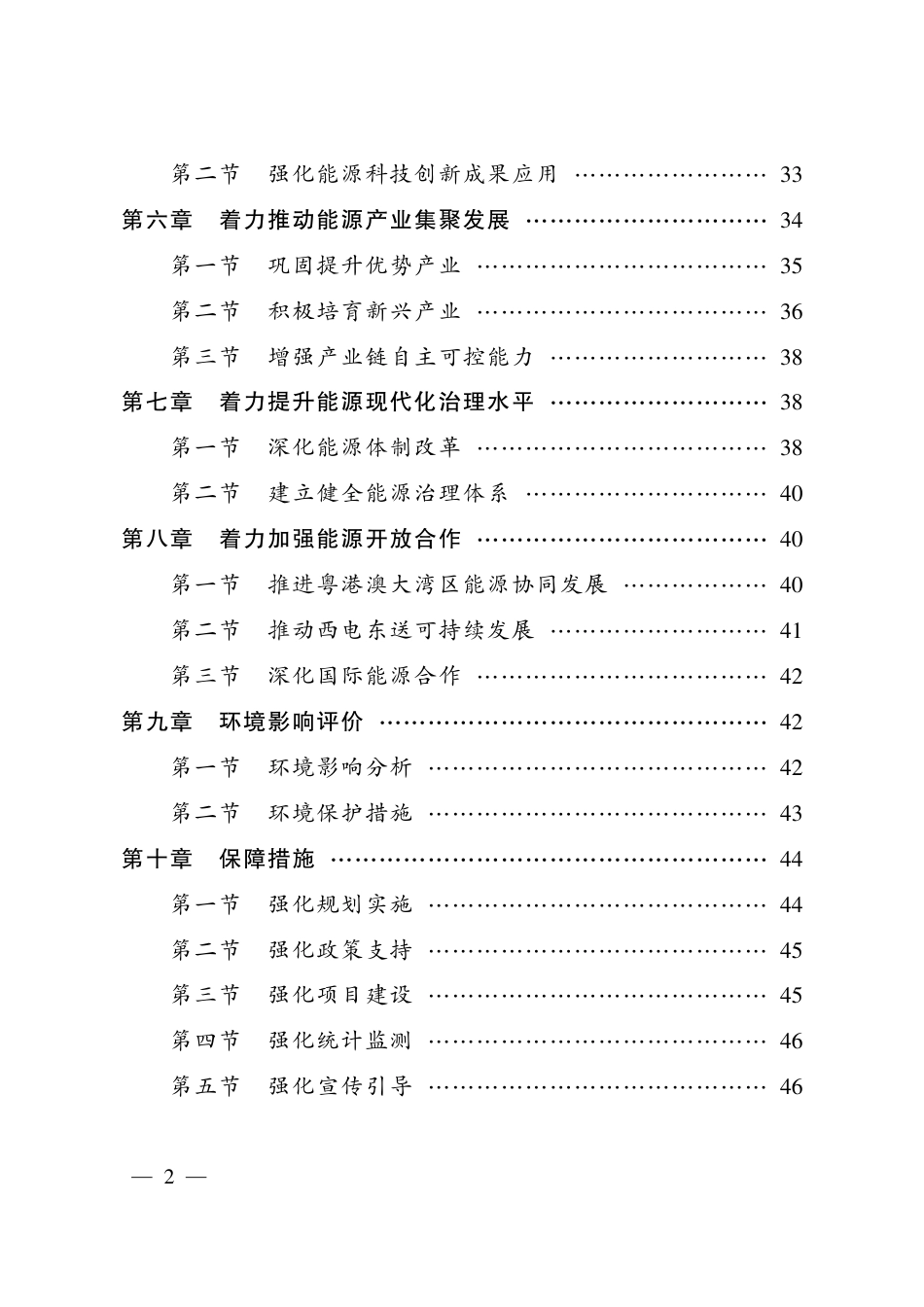 【政策】广东省能源发展“十四五”规划_第3页