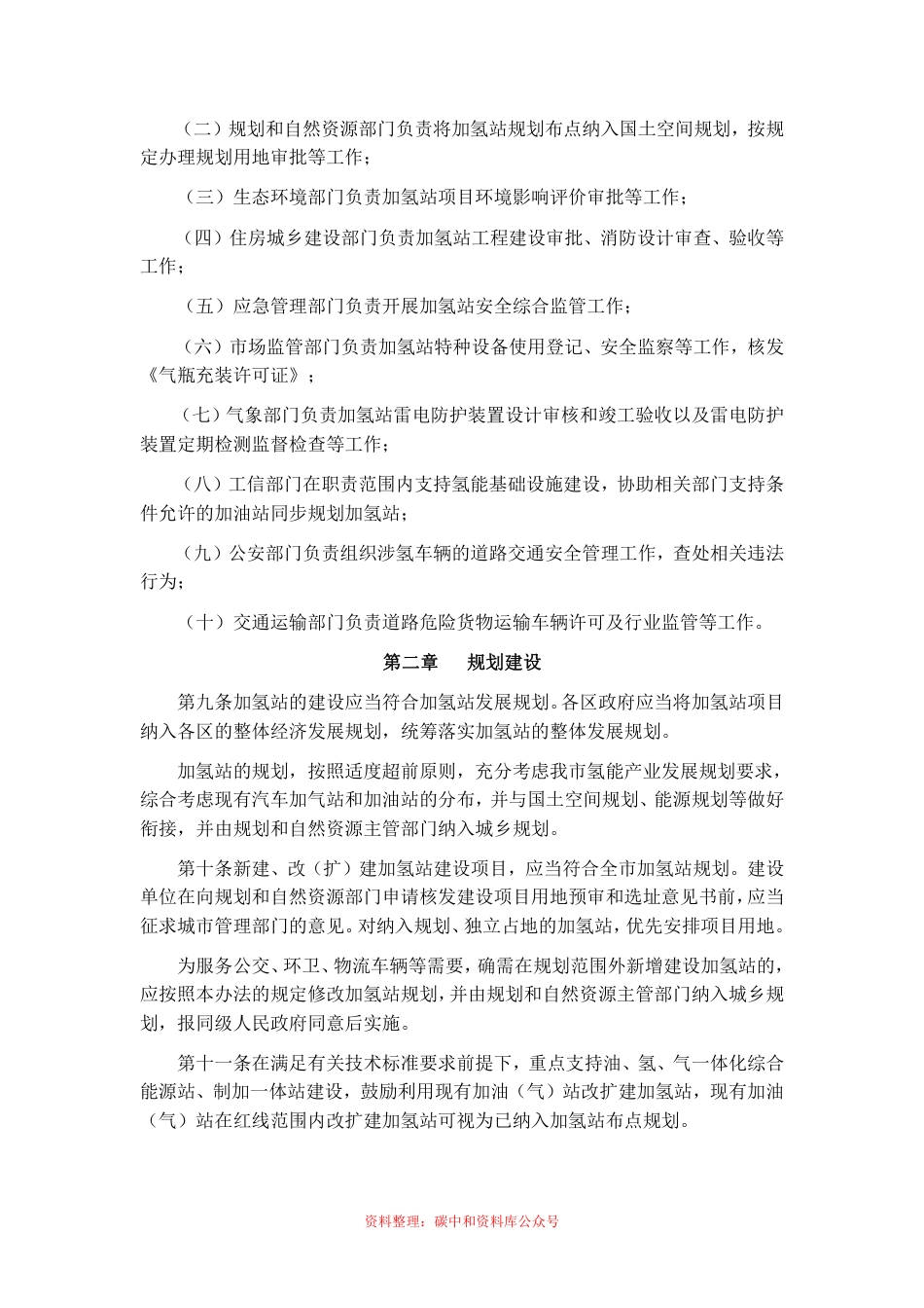 【政策】广州市加氢站管理暂行办法（征求意见稿）_第2页