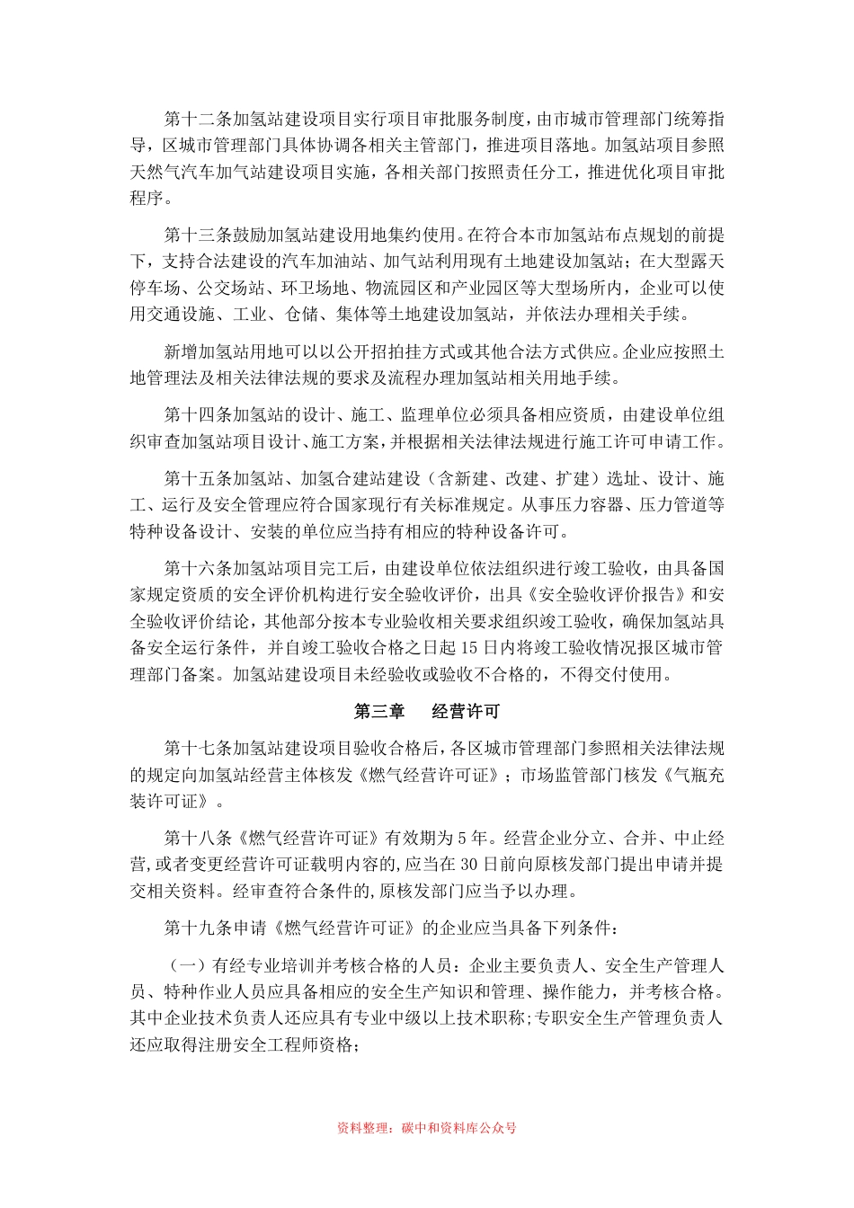 【政策】广州市加氢站管理暂行办法（征求意见稿）_第3页