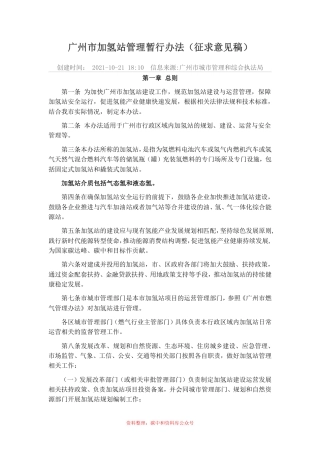 【政策】广州市加氢站管理暂行办法（征求意见稿）