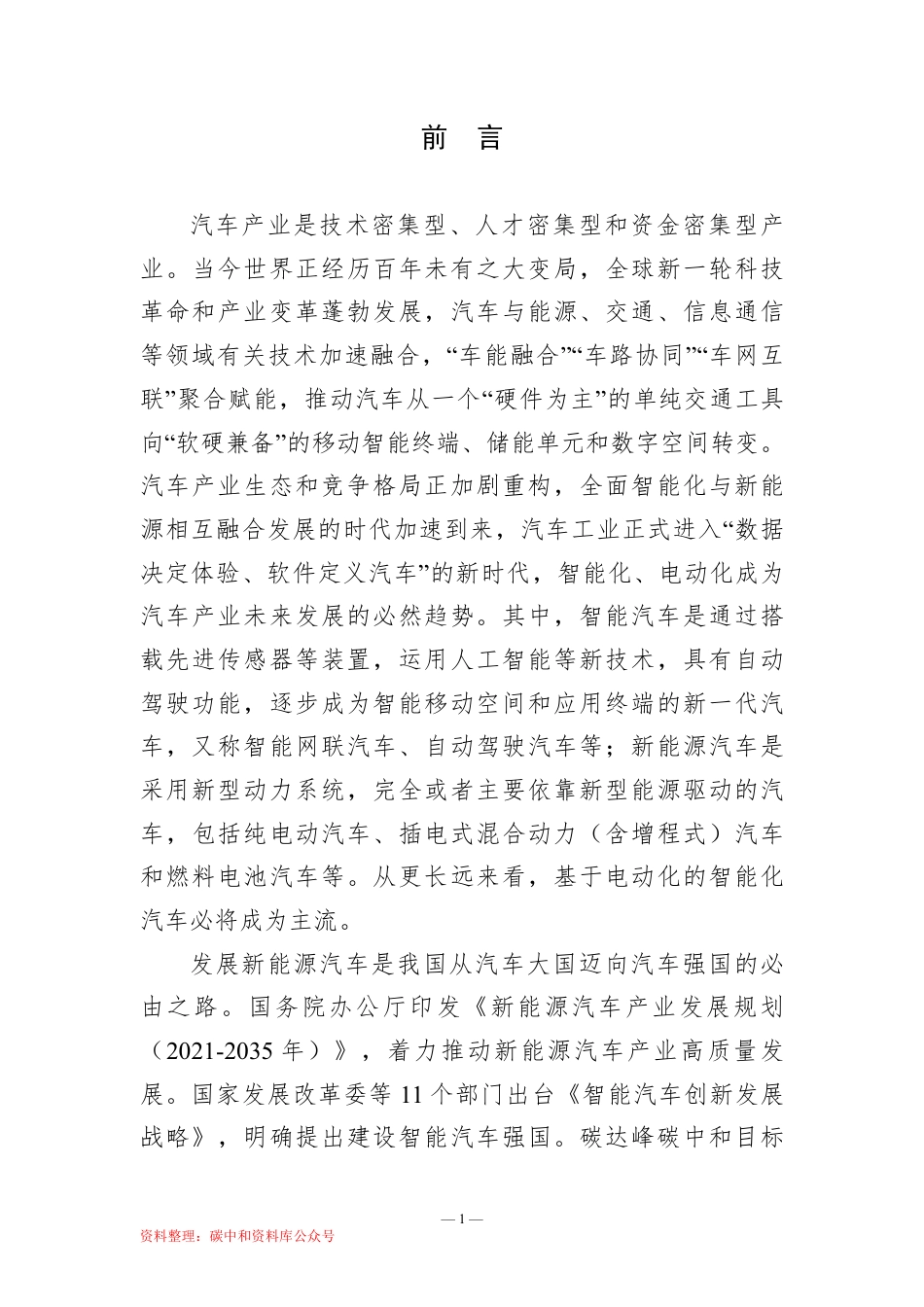 【政策】广州市智能与新能源汽车创新发展“十四五”规划_第2页