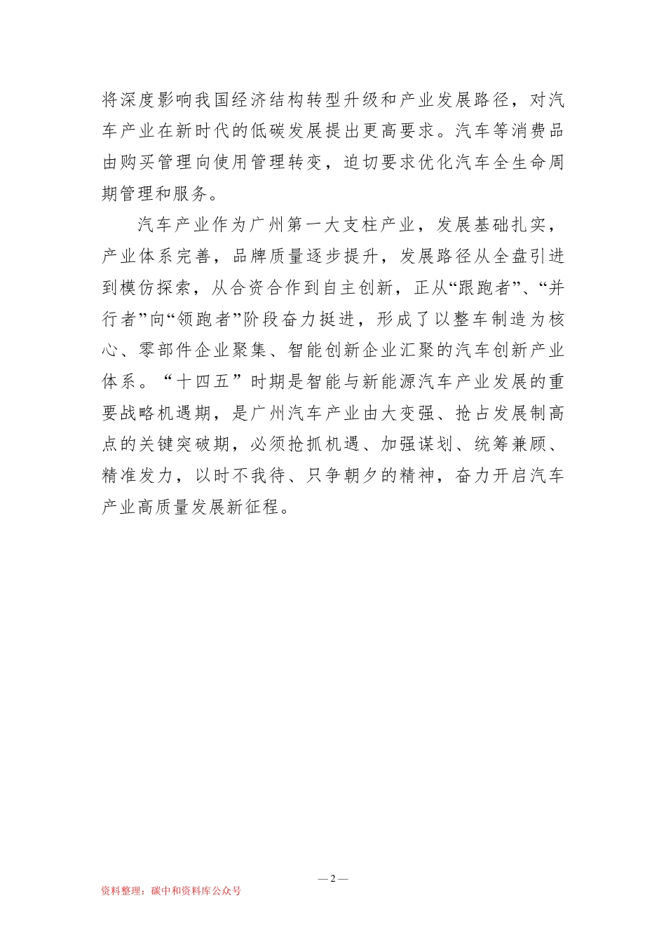 【政策】广州市智能与新能源汽车创新发展“十四五”规划_第3页
