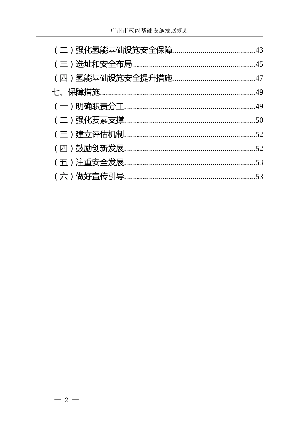 【政策】广州市氢能基础设施发展规划（2021-2030年）_第3页