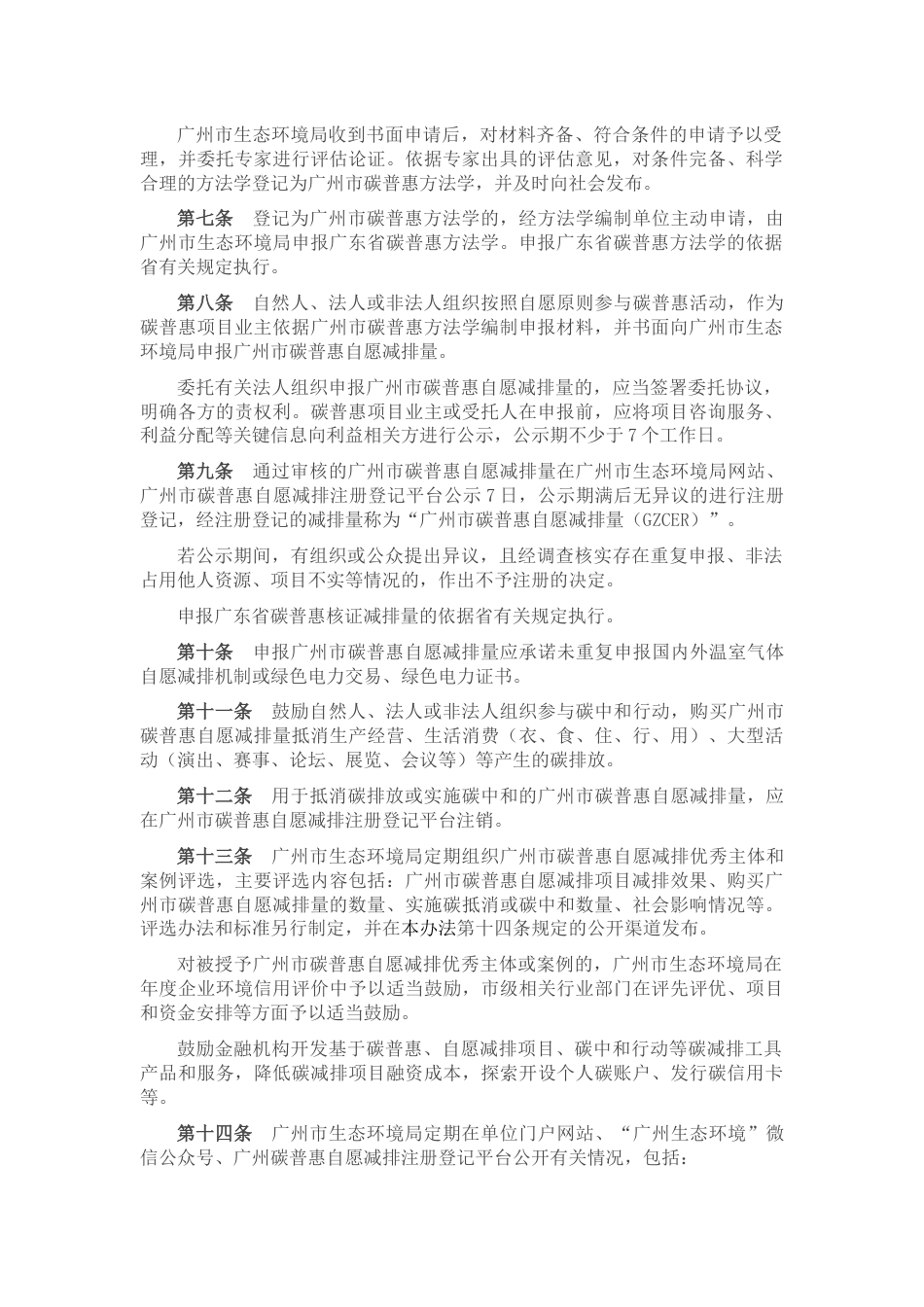 【政策】广州市碳普惠自愿减排实施办法_第2页