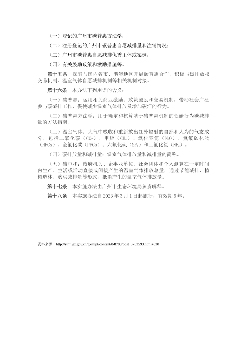 【政策】广州市碳普惠自愿减排实施办法_第3页