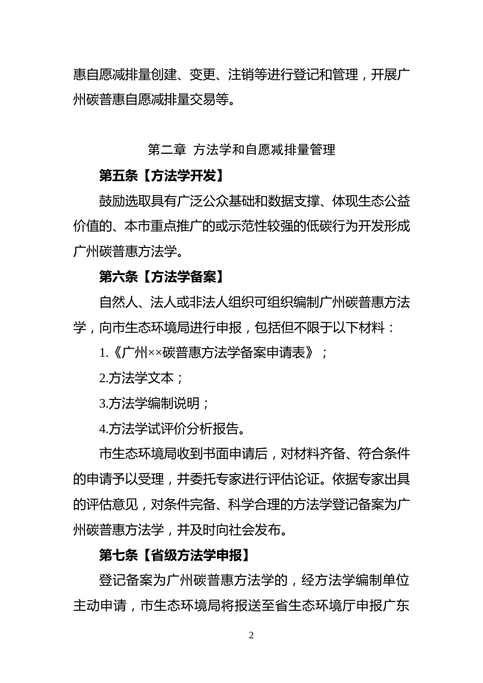【政策】广州市碳普惠自愿减排实施办法（征求意见稿）_第2页