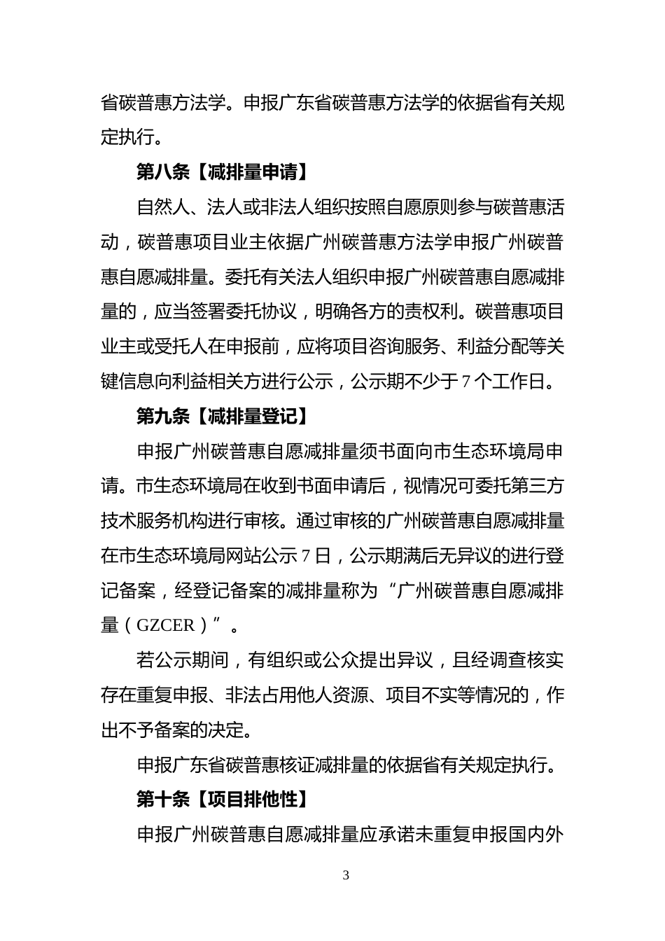 【政策】广州市碳普惠自愿减排实施办法（征求意见稿）_第3页