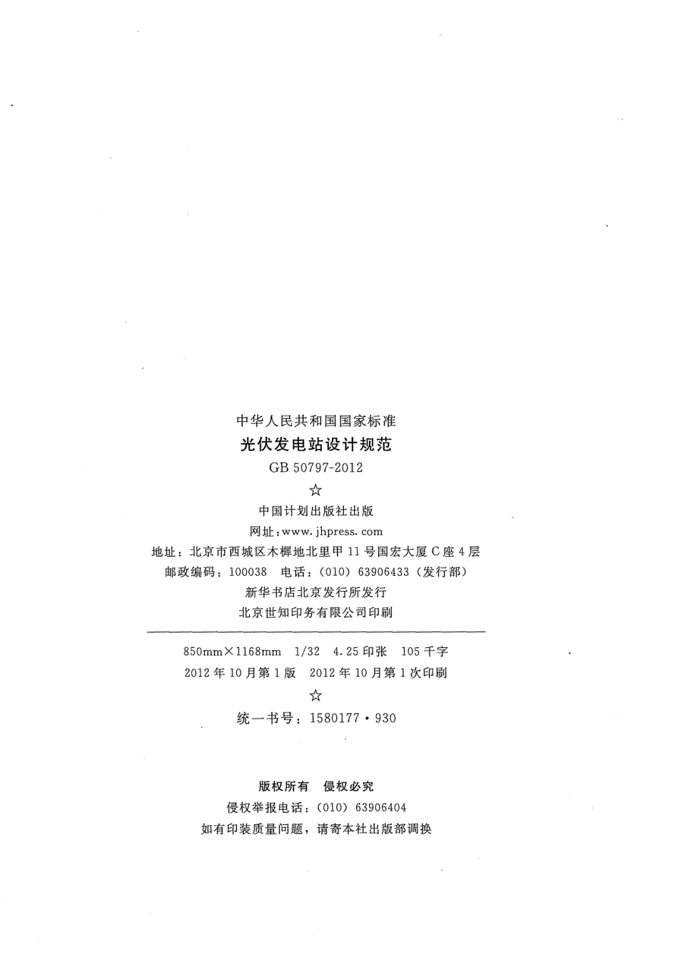 《光伏发电站设计规范》（GB 50797-2012）_第3页