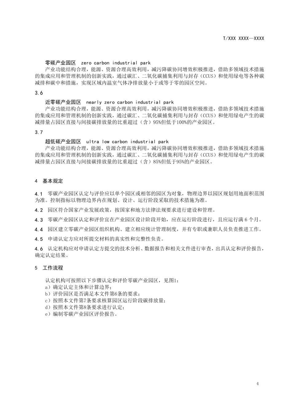 《零碳产业园区认定和评价指南》_第3页