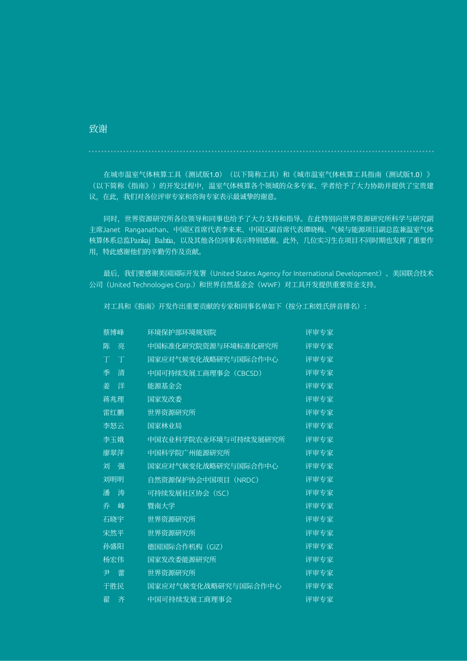 2022新版-城市温室气体核算工具指南_第3页