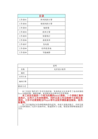2023 光伏系统设计多功能工具