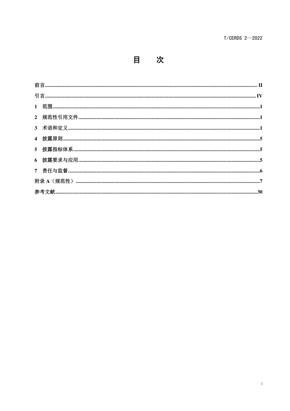《企业ESG披露指南》_第3页