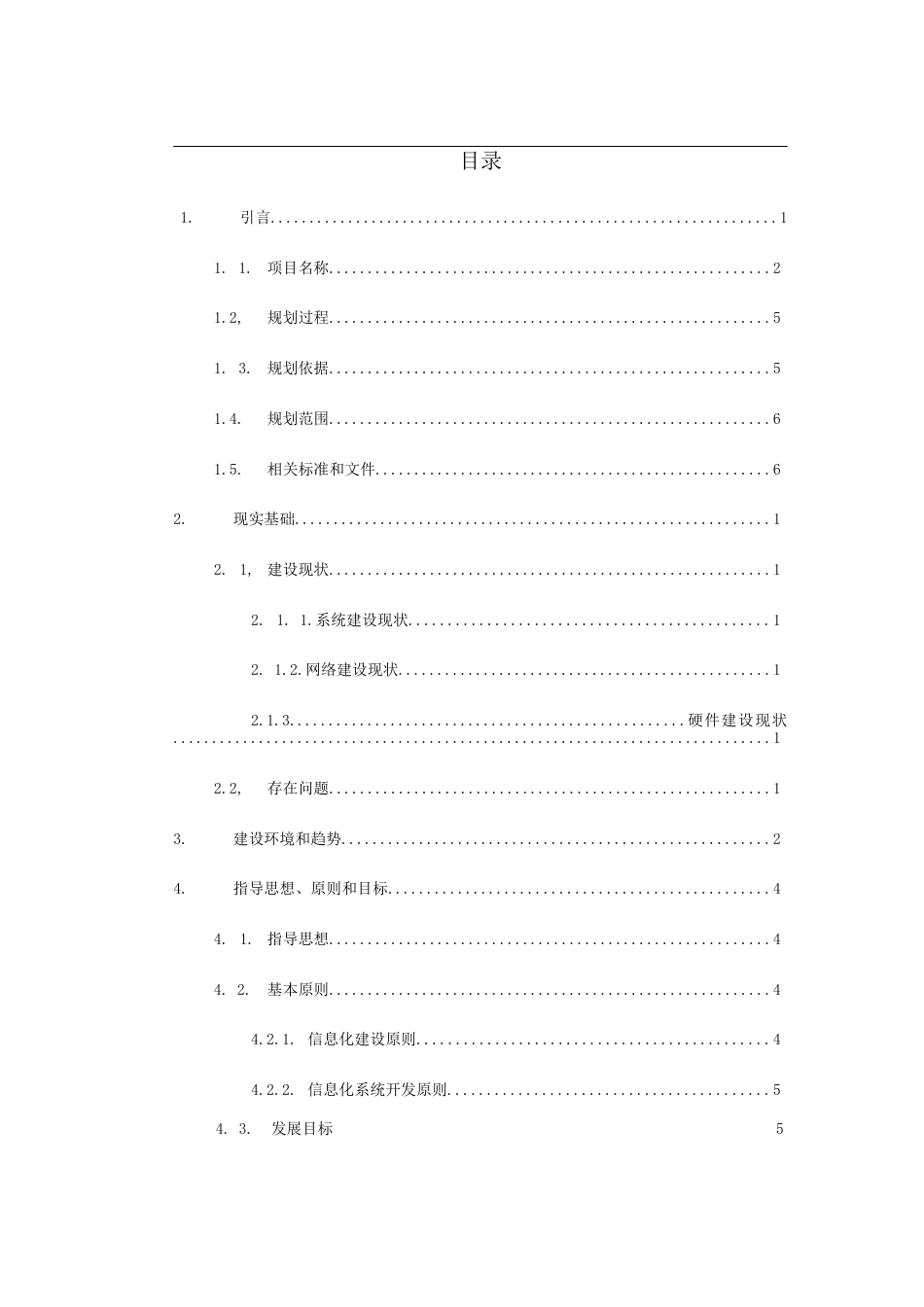 271页-城市环境大脑解决方案_第2页