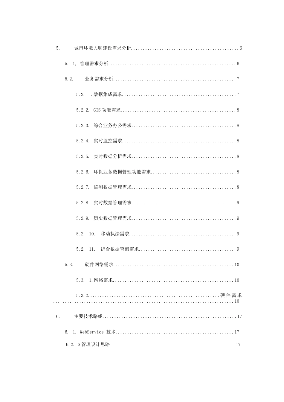 271页-城市环境大脑解决方案_第3页