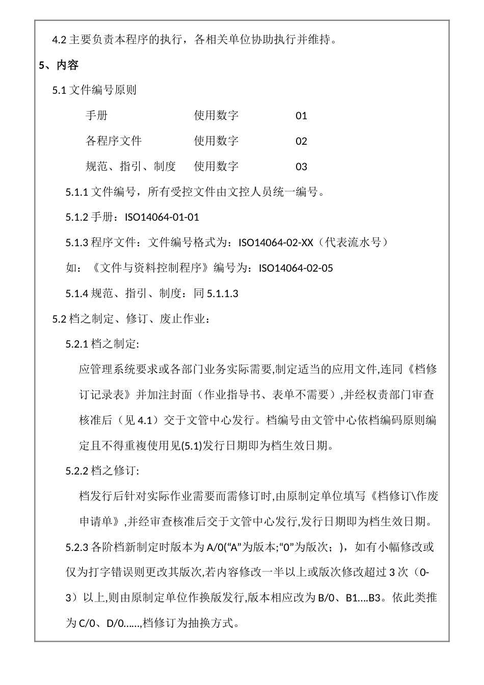 ISO14064文件与资料管制程序05_第2页