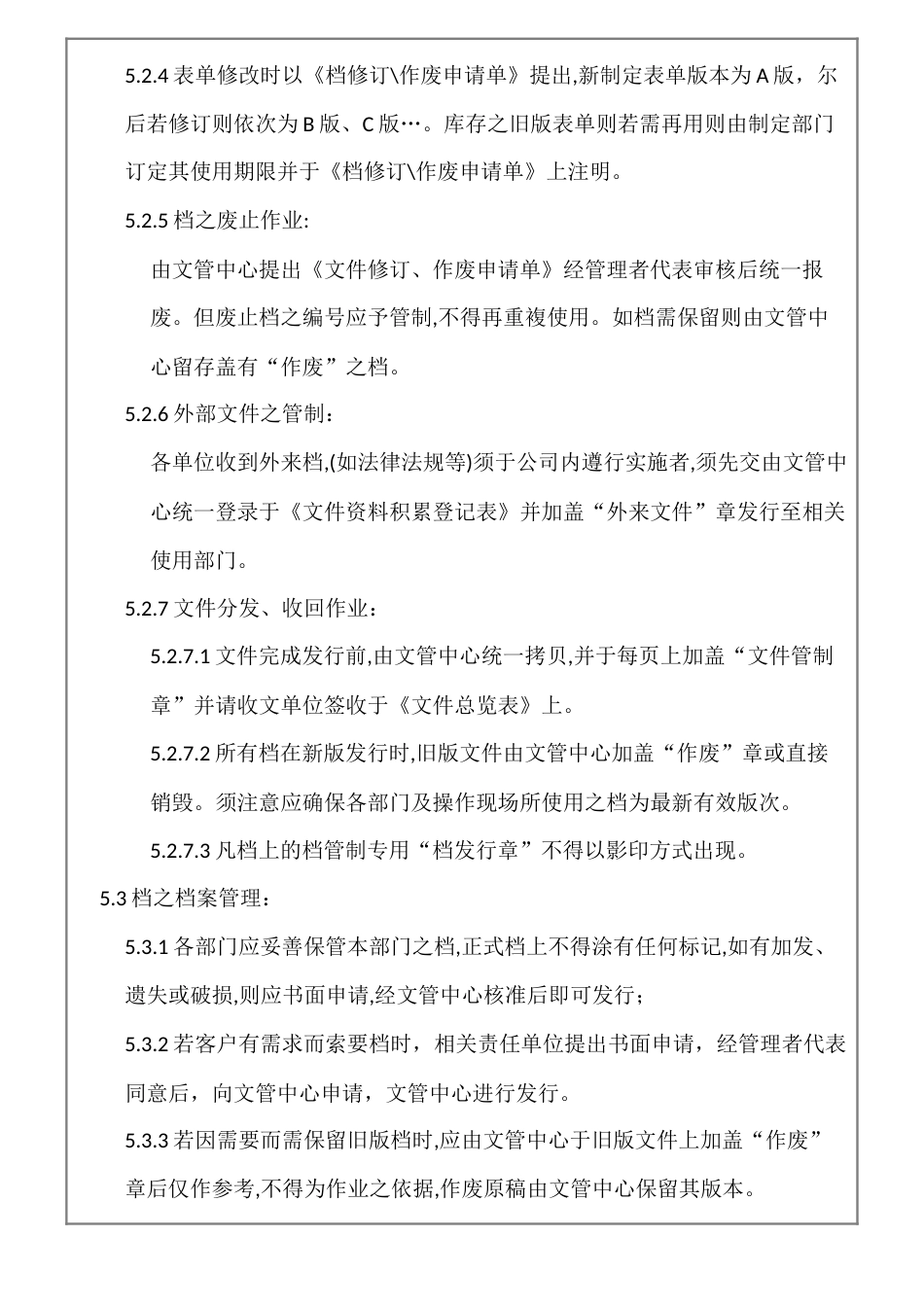 ISO14064文件与资料管制程序05_第3页