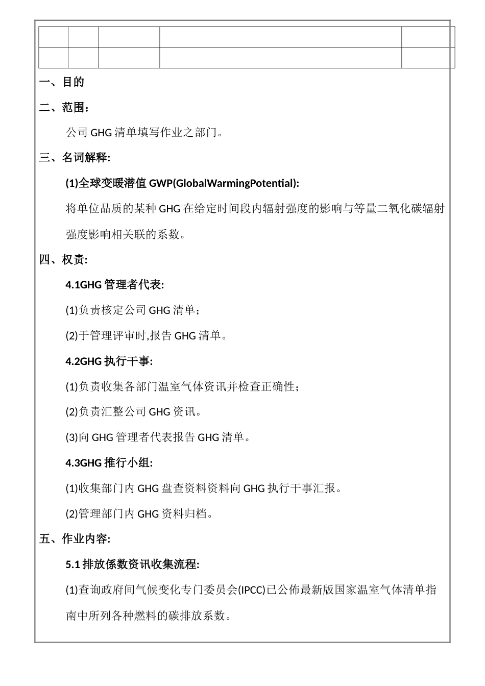 ISO14064温室气体清单说明管理作业程序03_第2页