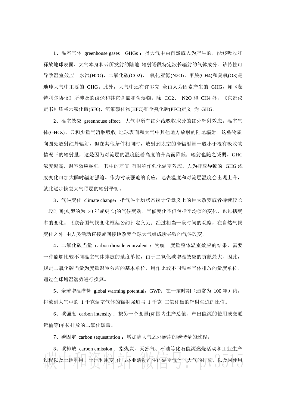 《碳中和专业术语速查手册》 _第2页