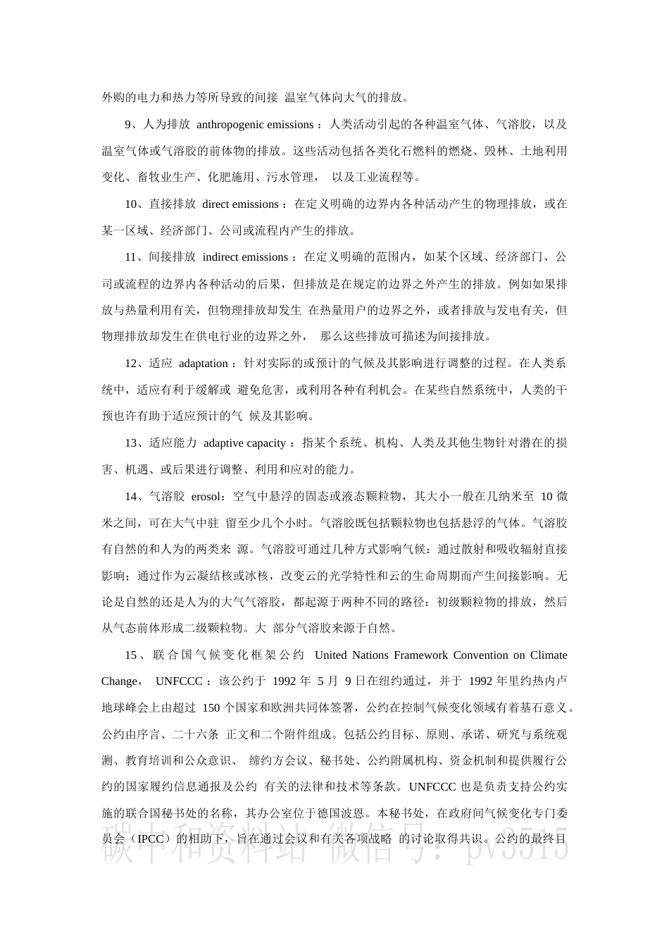 《碳中和专业术语速查手册》 _第3页