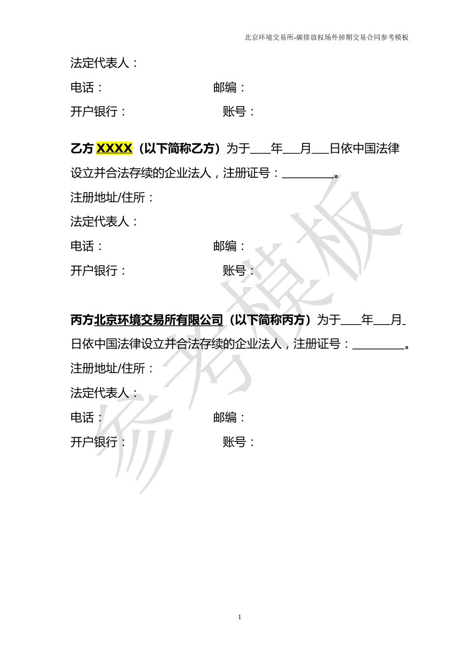 《碳排放权场外掉期交易合同》（参考模板）_第2页