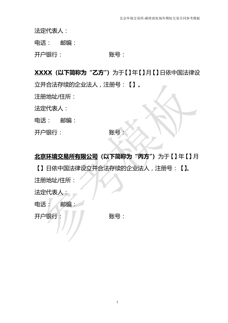 《碳排放权场外期权交易合同》（参考模板）_第2页