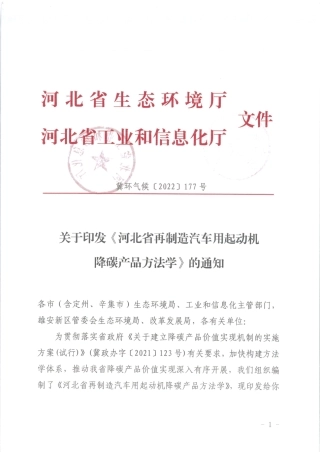 【政策】河北省汽车起动机、芦苇、低耗办公方法学