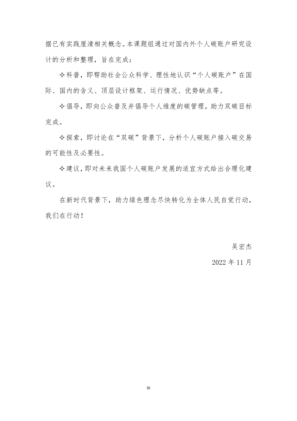 个人碳账户研究设计_第3页