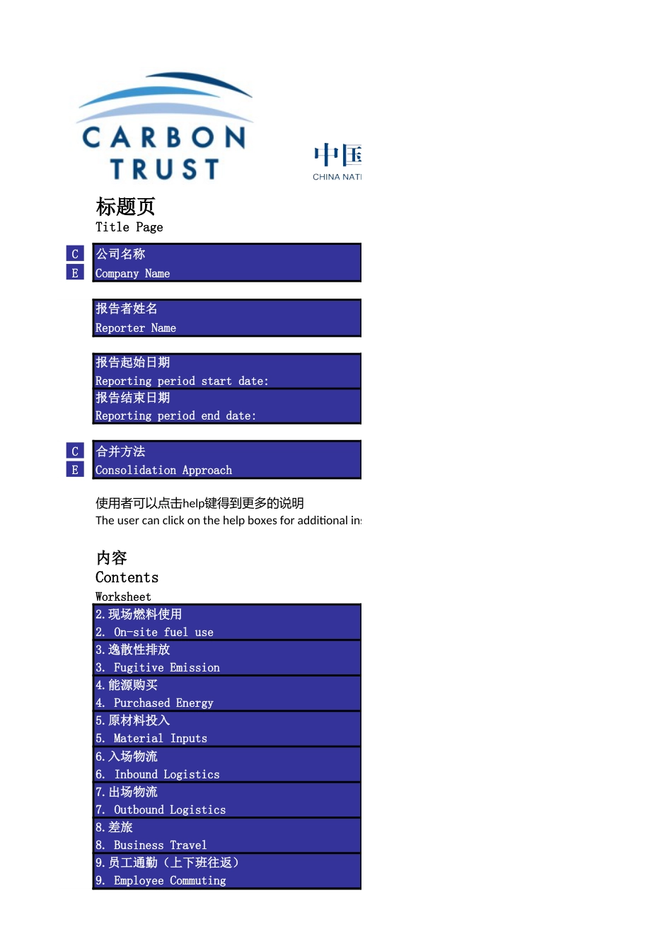 中国中小企业碳足迹核算Excel自动计算表（碳足迹核算：中国中小企业（SME）碳报告工具）(1)_第1页