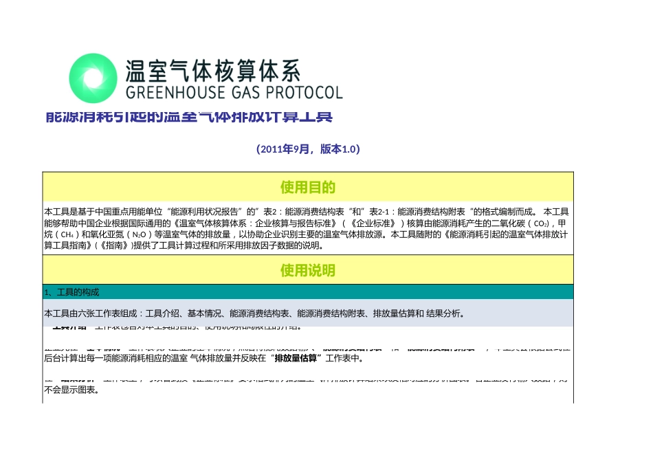 中国能源消耗碳排放计算工具_第1页