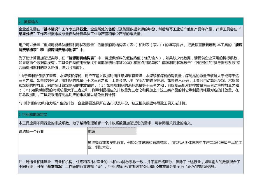 中国能源消耗碳排放计算工具_第2页