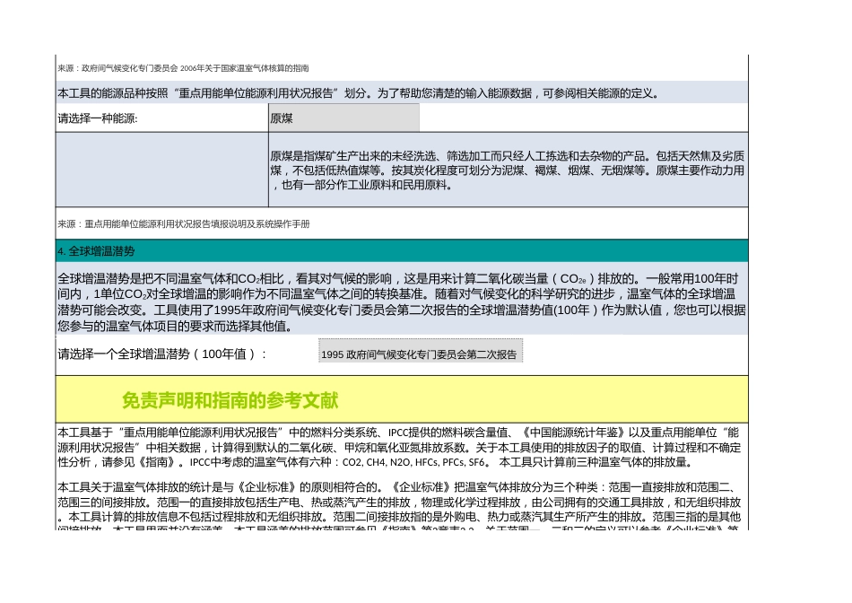 中国能源消耗碳排放计算工具_第3页