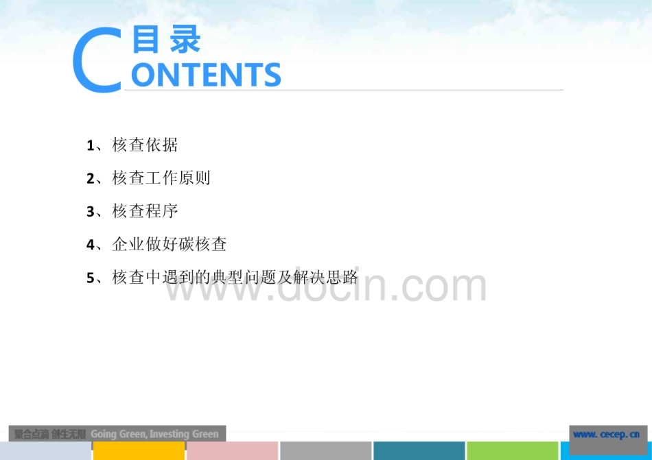 中节能咨询：碳核查工作流程及典型问题_第2页