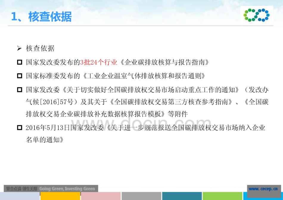 中节能咨询：碳核查工作流程及典型问题_第3页