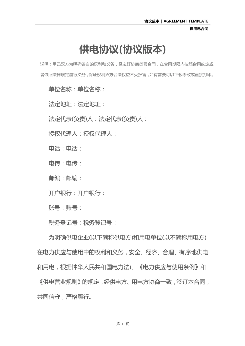 供电协议(协议版本)_第2页